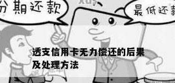 信用卡不按时还怎么办