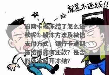 信用卡还完了会自动解冻吗微信支付？