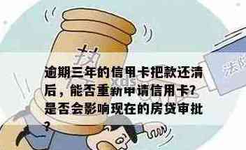 信用卡欠款三年后还清本金，是否可以避免罚款和信用记录影响？解答全面