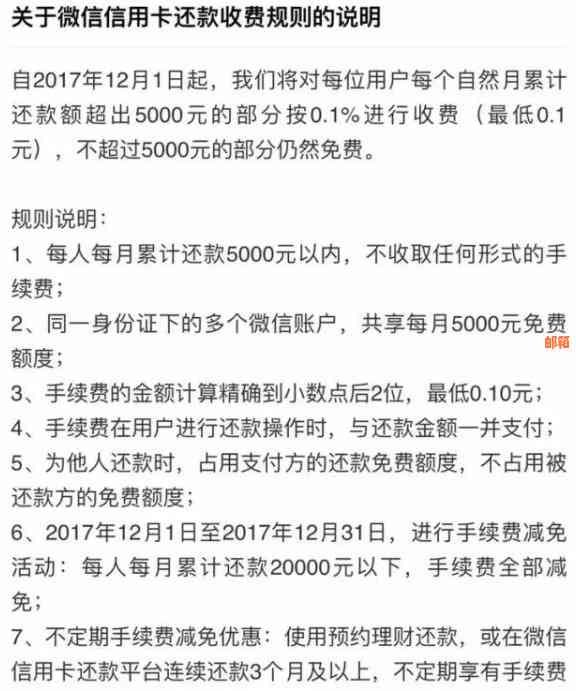 代还3000元信用卡的手续费及相关注意事项，帮助您全面了解还款成本