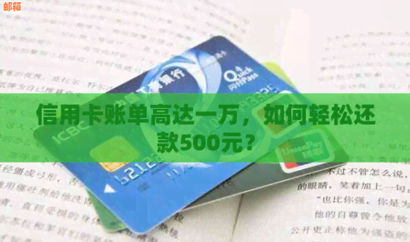 信用卡还款500,余额显示3百多原因及解决方式