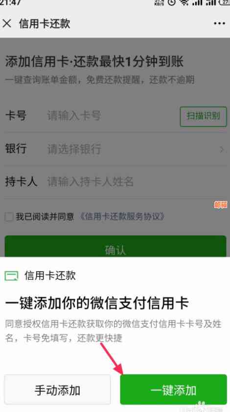 微信一键还信用卡还款全攻略：步骤详解，一次性搞定！