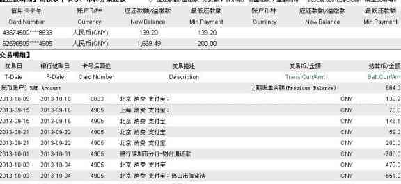 还信用卡的记录哪里可以查到明细和账单