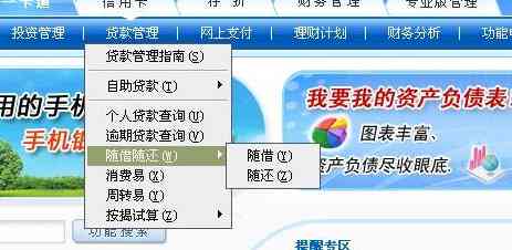 哪个银行随借随还信用卡