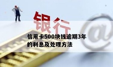 信用卡月还500有利息吗