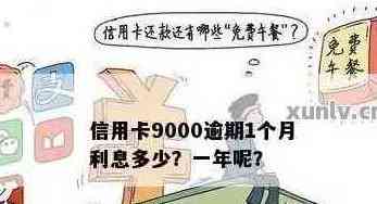 信用卡月还500有利息吗