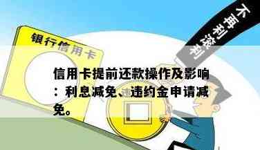 信用卡提前还款是否允？如何操作？有哪些注意事项？