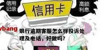 信用卡逾期还款问题解决方式及报警电话一览