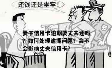 夫妻共同攻略：如何帮助老公摆脱信用卡逾期债务