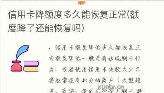 信用卡额度降低无钱还款，降额卡是否可用及后续额度提升问题