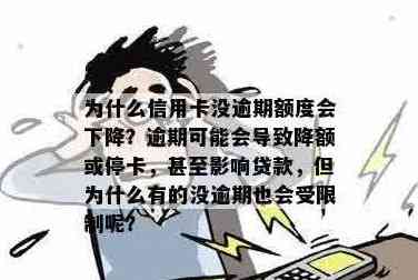 被降额度的信用卡是否可用？安全使用建议！现在还能继续使用吗？