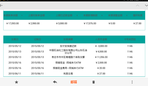 信用卡还完账单有循环利息