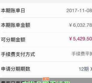 广发银行信用分期提前还款手续费及相关流程