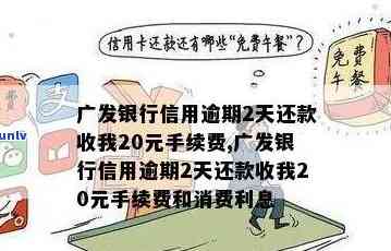 广发银行信用分期提前还款手续费及相关流程