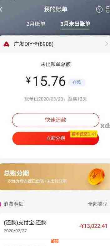 广发信用卡分期还款策略：如何轻松提前还清全部款项？