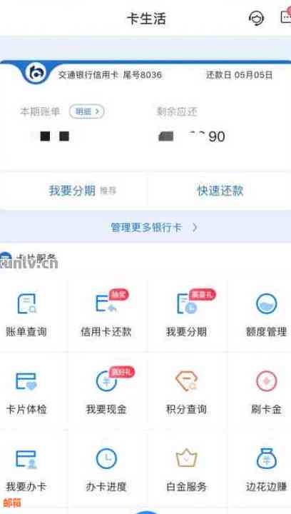 交通银行信用卡5号还款攻略：详细介绍还款方式及注意事项