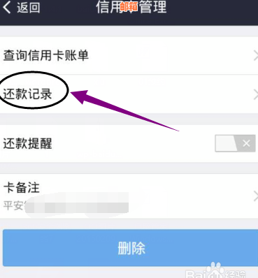 还信用卡记录怎么查