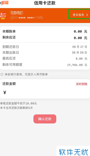 还信用卡记录怎么查