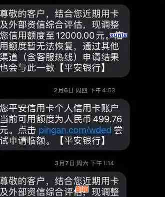 平安信用卡还款意外导致额度突然降低，怎么办？