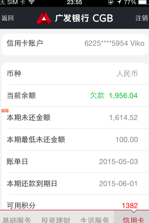 如何查看信用卡未偿还的欠款总额