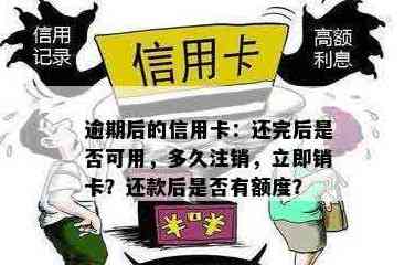 信用卡没还完有没有事啊？欠信用卡没有还，没还完信用卡可以注销吗？