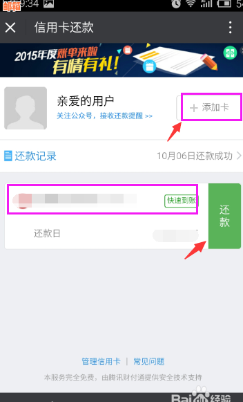 使用微信红包还款信用卡的全面指南：安全性、操作步骤及注意事项