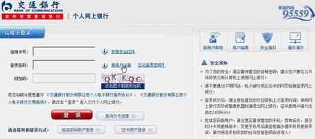 交通银行网银还信用卡