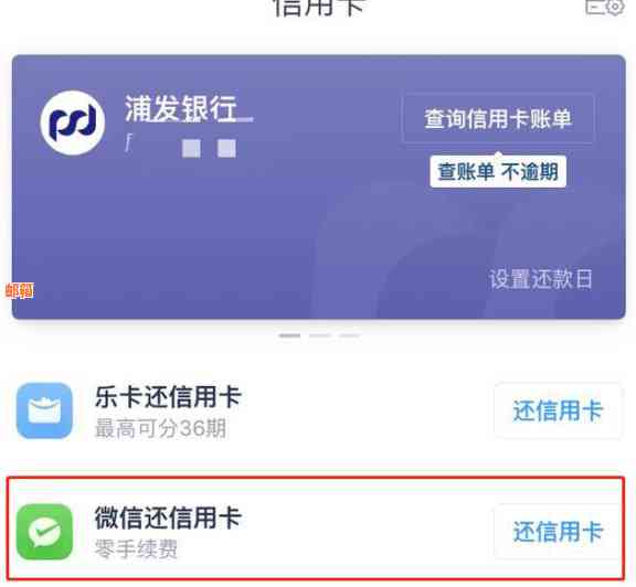 微信还款功能：如何设置自动还信用卡账单，避免逾期困扰
