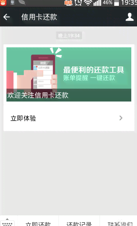 微信转账还信用卡设置自动