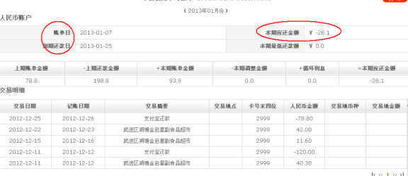 信用卡还款日还款时机及策略