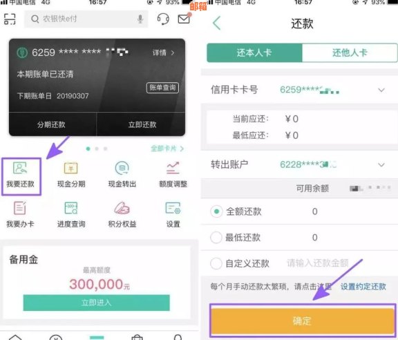 农业银行信用卡还款相关费用及操作指南