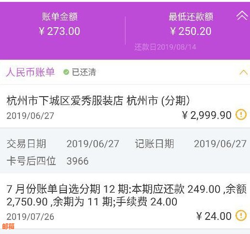 浦发信用卡分期提前还款全清：手续费减免及操作流程