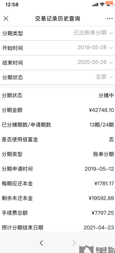 浦发信用卡分期提前还款全清：手续费减免及操作流程