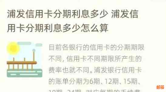 浦发信用卡分期怎么提前还