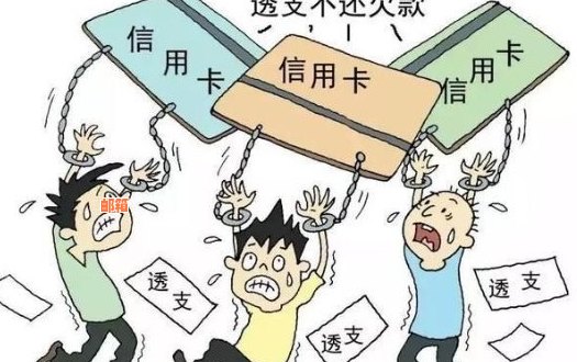 信用卡透支4万，无法按时还款的应对策略