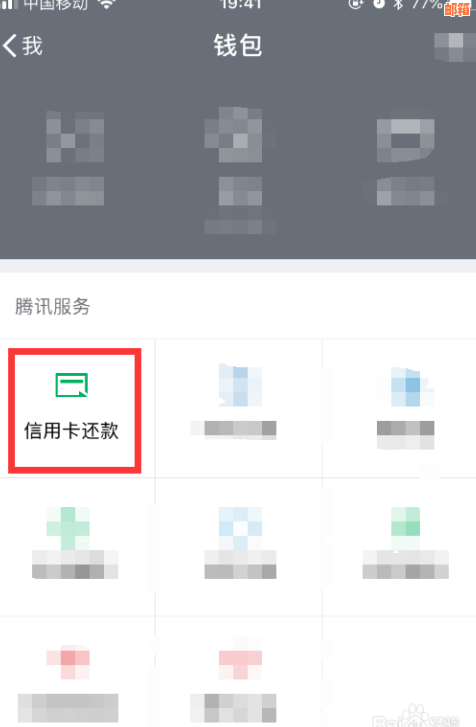 微信查询信用卡还款账户详细步骤与注意事项