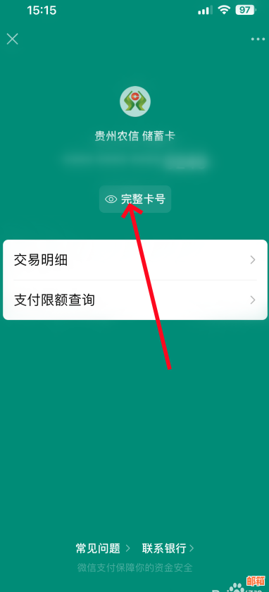 '微信查信用卡卡号怎么办' - 如何通过微信查看完整信用卡卡号