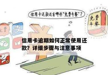 信用卡当月消费如何安排还款？避免逾期陷阱，掌握正确方法