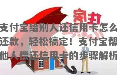 支付宝还信用卡卡住怎么办？解决方法全面解析，让你轻松还款！