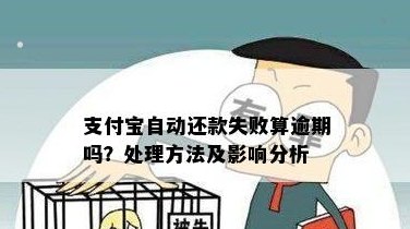 信用卡还款失败怎么办？支付宝使用指南教你避免逾期