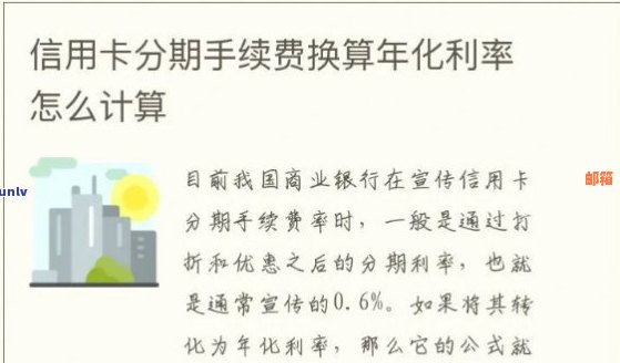 信用卡分期手续费用率0.60%计算，究竟多少利息和手续费用？