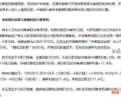 新中国银行信用卡逾期一天还款计算方法及利息分析