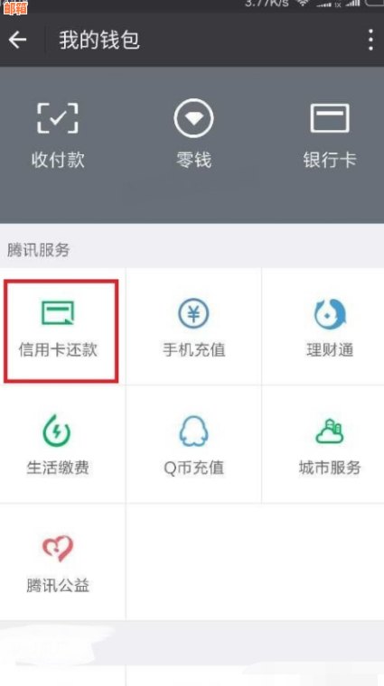 微信可以直接还信用卡吗？安全吗？现在可以吗？需要手续费吗？