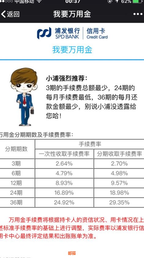 浦发信用卡期还利率多少