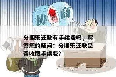 还信用卡手续费