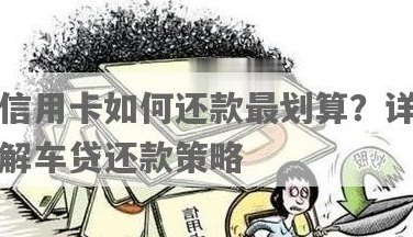 能拿信用卡还车贷吗