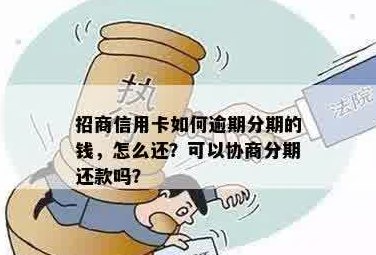 逾期招商信用卡还款，是否还可以办理新卡？