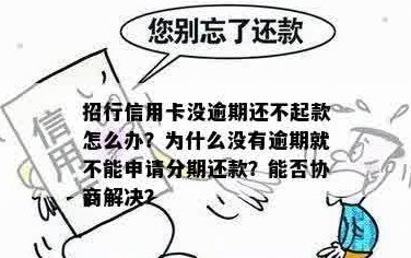 招商信用卡还没还还能办么