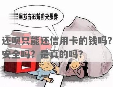 还呗借款一定要信用卡吗？安全吗？真实性如何？