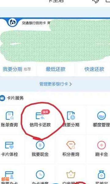 交通银行跨行还信用卡还款